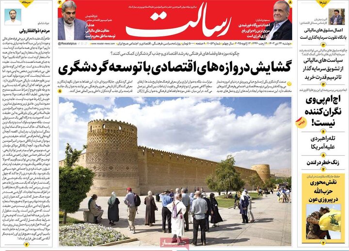 روزنامه‌های صبح دوشنبه ۲۴ دی ۱۴۰۳