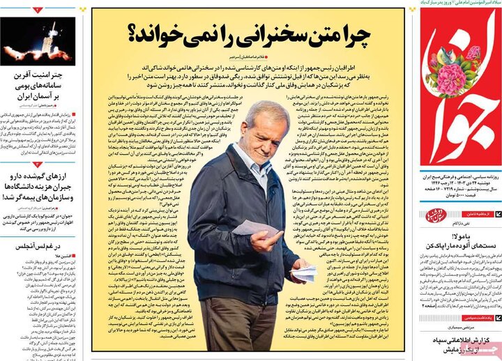 روزنامه‌های صبح دوشنبه ۲۴ دی ۱۴۰۳