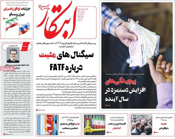 روزنامه‌های صبح دوشنبه ۲۴ دی ۱۴۰۳
