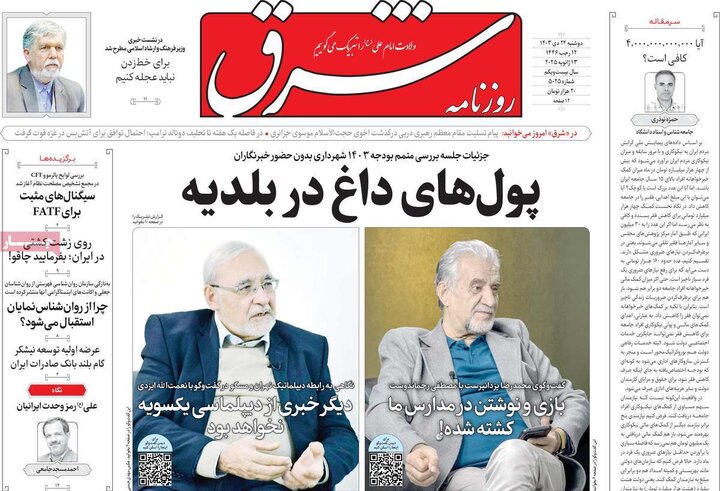 روزنامه‌های صبح دوشنبه ۲۴ دی ۱۴۰۳