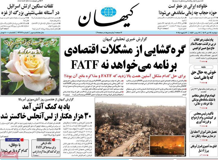 روزنامه‌های صبح دوشنبه ۲۴ دی ۱۴۰۳