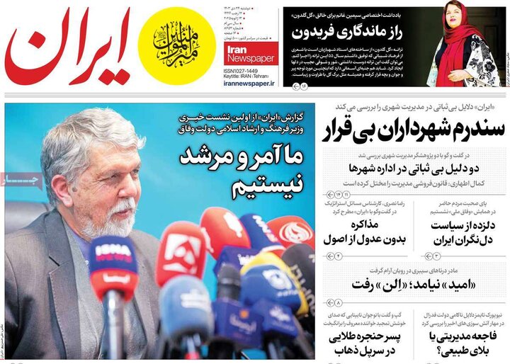 روزنامه‌های صبح دوشنبه ۲۴ دی ۱۴۰۳