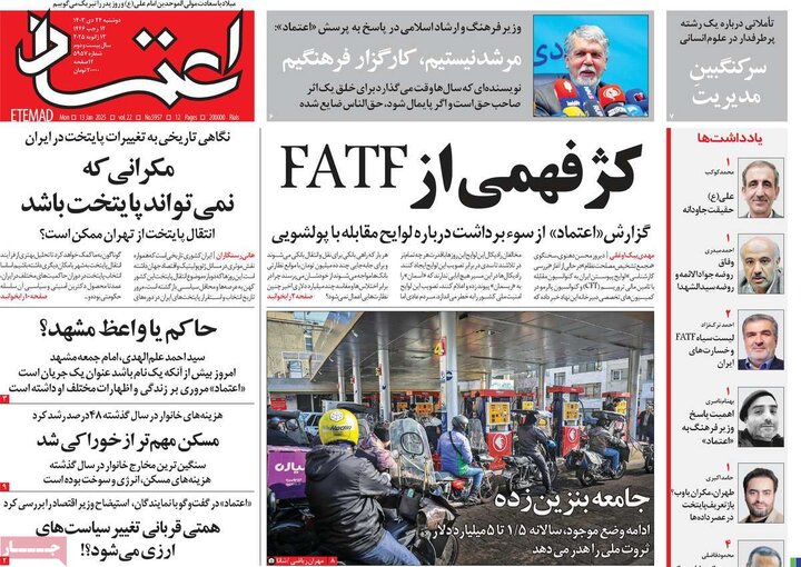 روزنامه‌های صبح دوشنبه ۲۴ دی ۱۴۰۳
