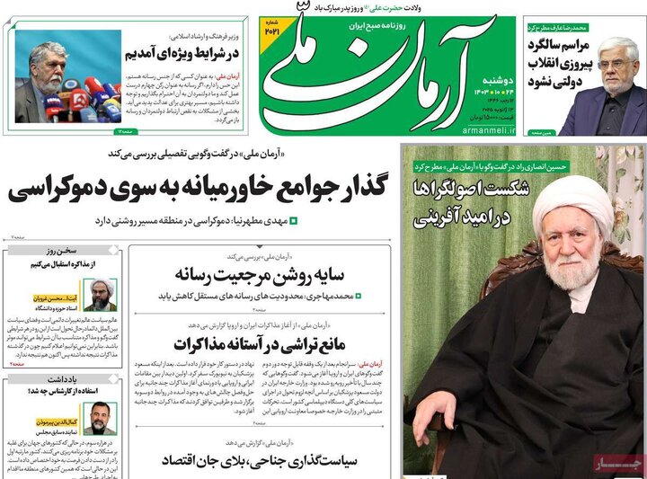 روزنامه‌های صبح دوشنبه ۲۴ دی ۱۴۰۳