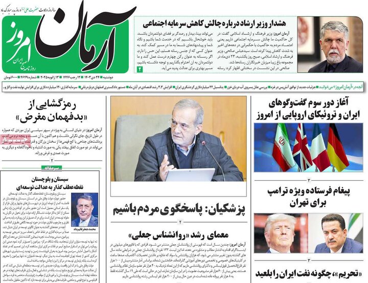 روزنامه‌های صبح دوشنبه ۲۴ دی ۱۴۰۳