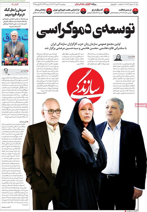 روزنامه‌های صبح دوشنبه ۲۴ دی ۱۴۰۳