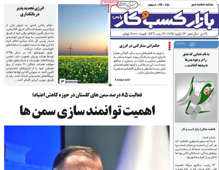روزنامه‌های صبح دوشنبه ۲۴ دی ۱۴۰۳