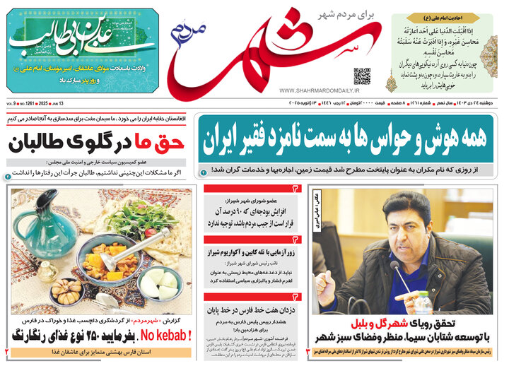 روزنامه های فارس