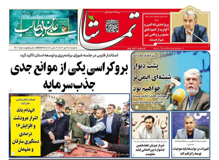 روزنامه های فارس