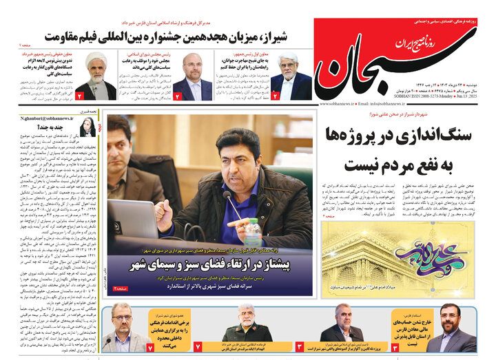 روزنامه های فارس
