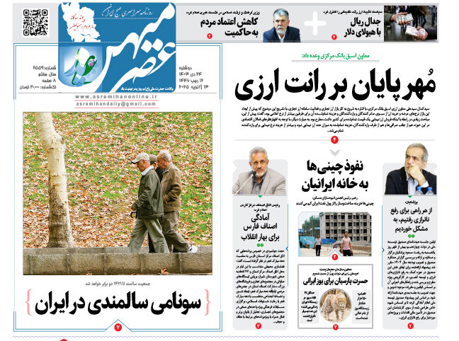 روزنامه های فارس