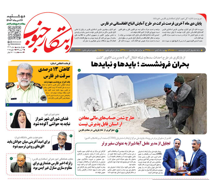 روزنامه های فارس