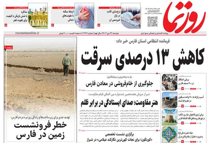 روزنامه های فارس