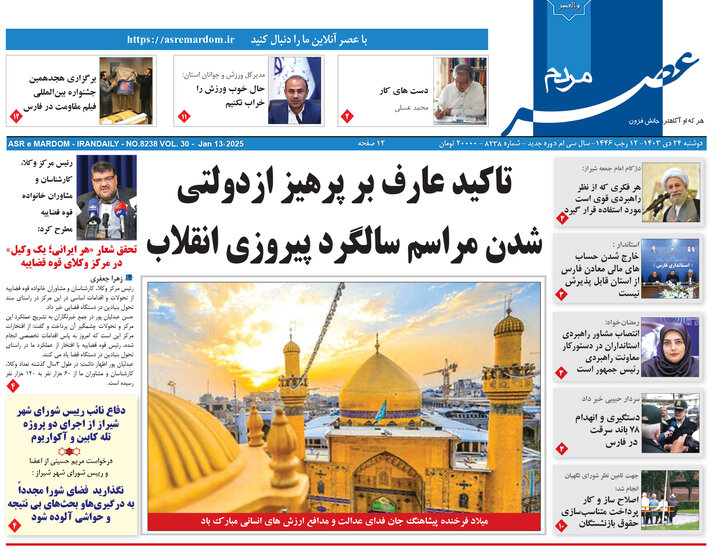 روزنامه های فارس