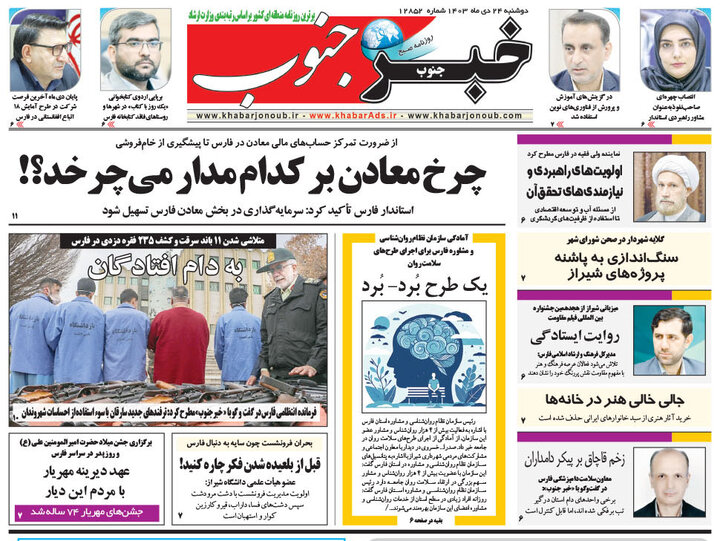 روزنامه های فارس