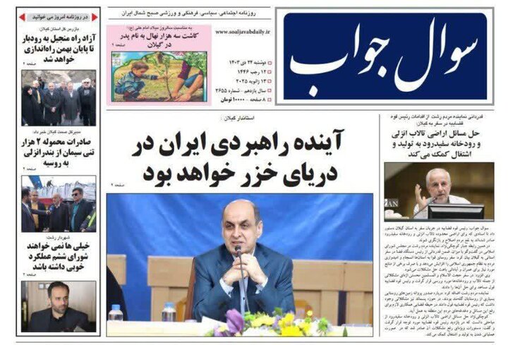 صفحه اول روزنامه های گیلان