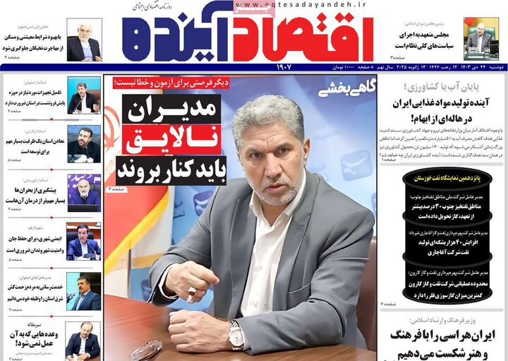 روزنامه های اصفهان