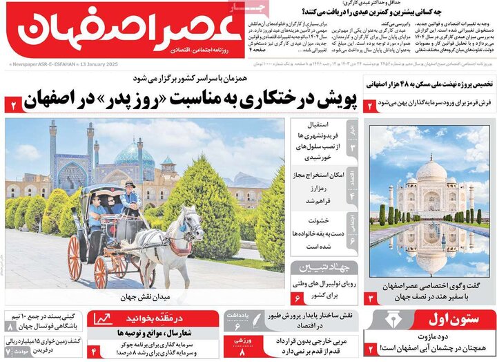 روزنامه های اصفهان