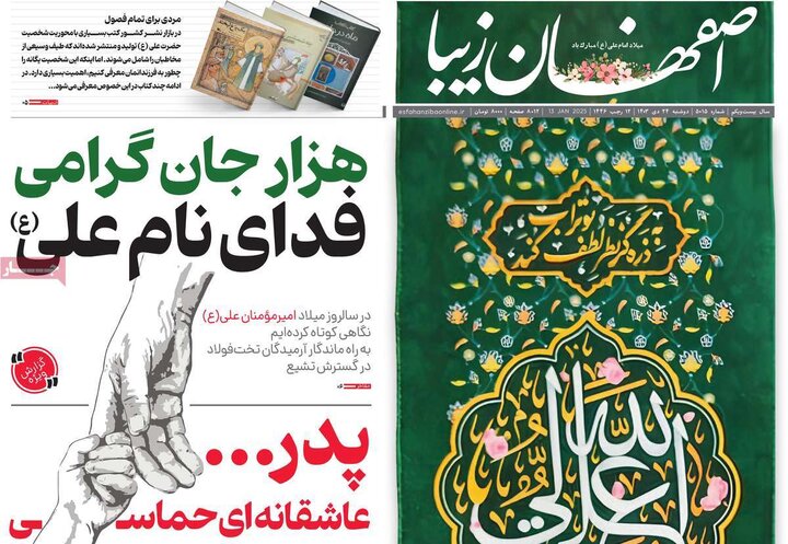 روزنامه های اصفهان