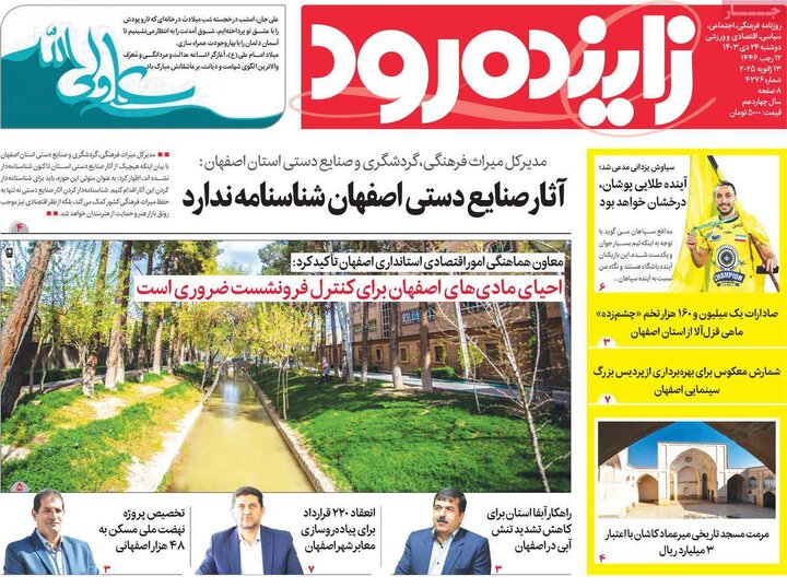 روزنامه های اصفهان