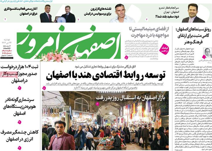 روزنامه های اصفهان