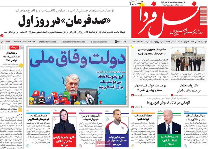 روزنامه های اصفهان