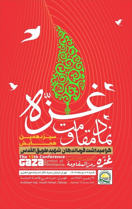 Tehran to host conference on Gaza resistance