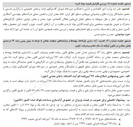 مصوبات شورای گفتگو برای تحقق رشد 13 درصدی معدن 3