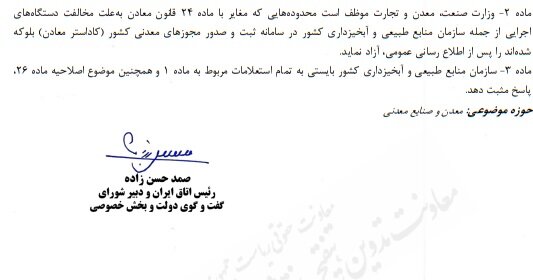 مصوبات شورای گفتگو برای تحقق رشد 13 درصدی معدن 4