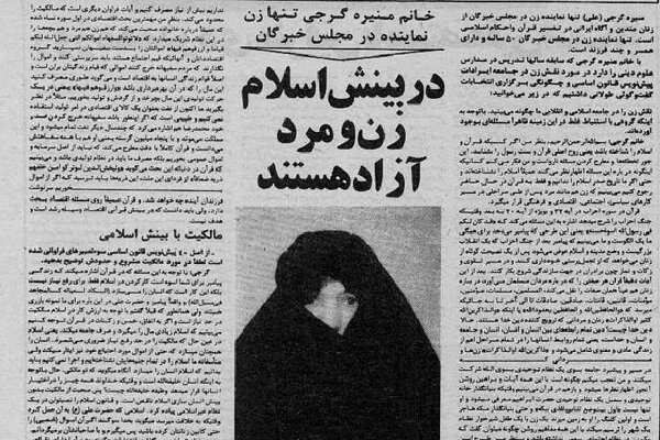 یک زن در کنار هفتاد مرد؛ تنها زنی که به عضویت مجلس خبرگان درآمد، چگونه میاندیشید؟