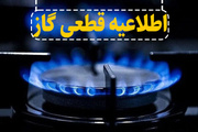 قطع موقت گاز در برخی مناطق خرم‌آباد