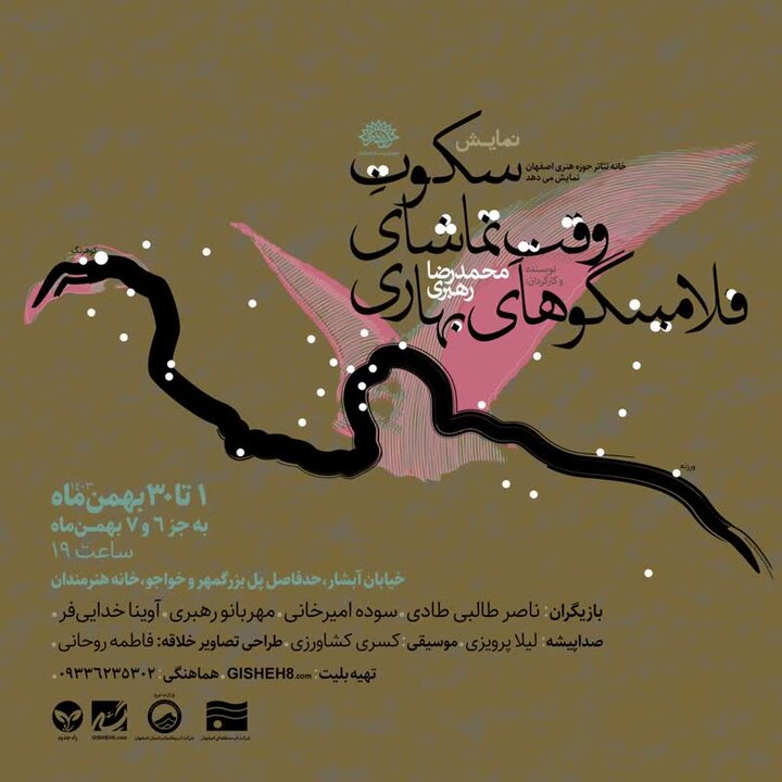 نمایش «سکوتِ وقت تماشای فلامینگوهای بهاری»؛ روایتی تازه از محمدرضا رهبری بهزودی در اصفهان