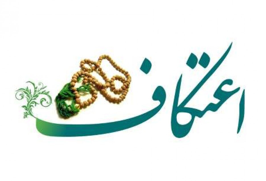 جشنواره،اعتكاف،عسكري،مسجد،قم،حسن