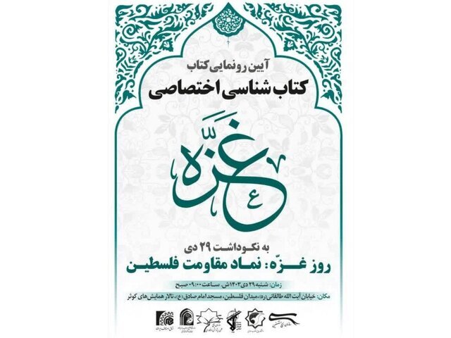 Bibliography of Gaza: A Book for Freedom Seekers