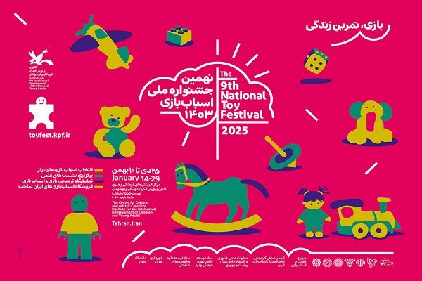برنامه نشستهای علمی نهمین جشنواره ملی اسباب بازی اعلام شد