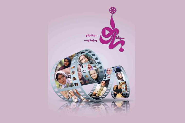 پخش برنامهای برای بانوان سینما از سیما