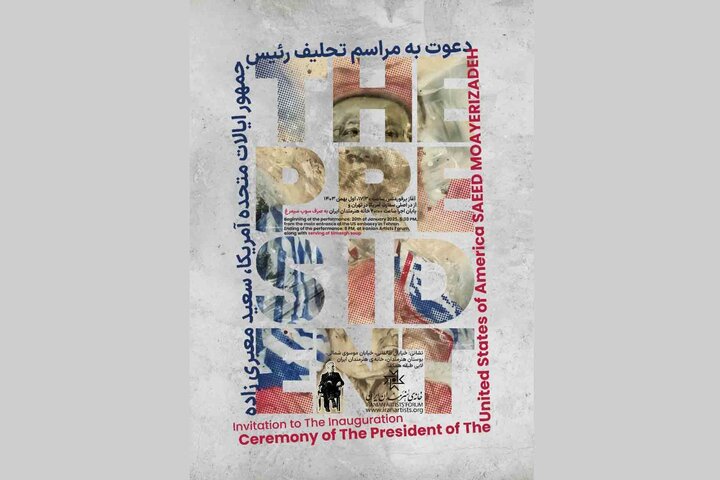 برگزاری مراسم تحلیف رئیسجمهور آمریکا در تهران!