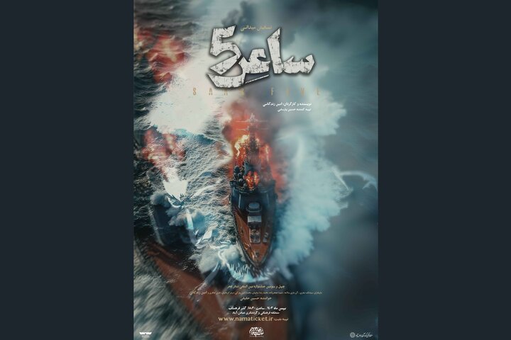 امین زندگانی با «ساعر ۵» مهمان جشنواره فجر میشود