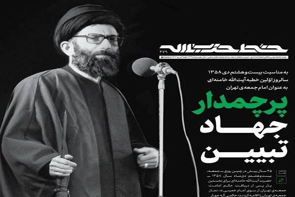 نشریه خط حزب‌الله با عنوان «پرچمدار جهاد تبیین» منتشر شد