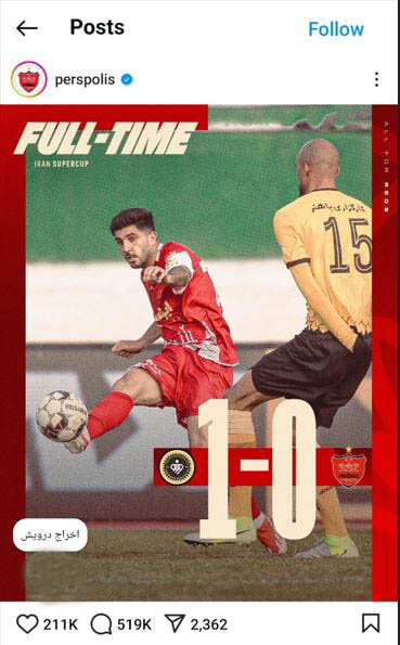 درخواست نیممیلیون کاربر مجازی برای اخراج مدیرعامل پرسپولیس