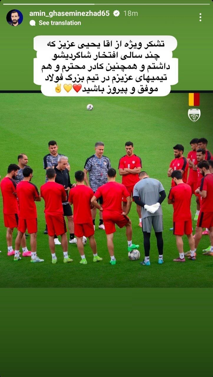 قاسمی نژاد از فولاد خوزستان جدا شد 3