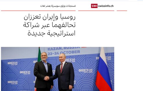 How did Arab media report on Iran-Russia Strategic Agreement?