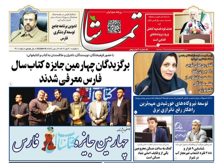 روزنامه های فارس