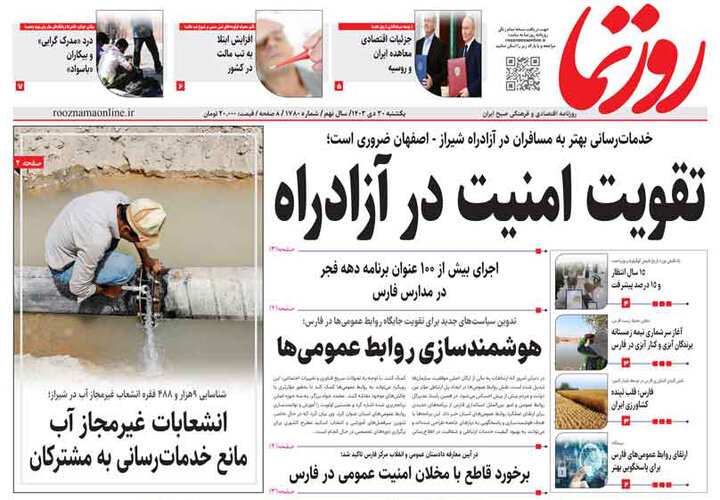 روزنامه های فارس