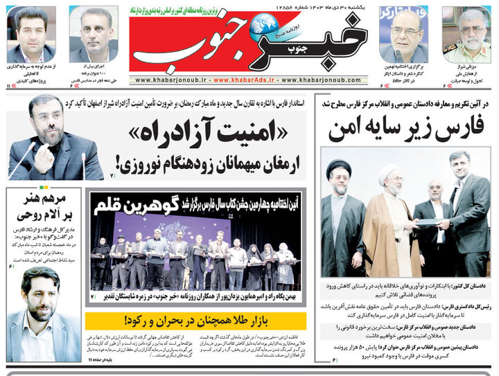 روزنامه های فارس