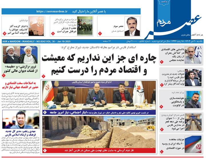 روزنامه های فارس
