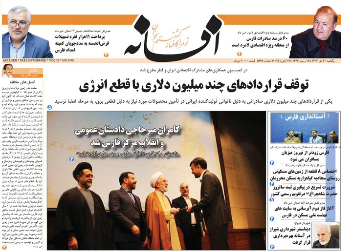 روزنامه های فارس