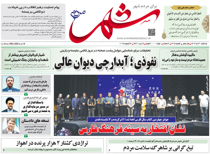 روزنامه های فارس