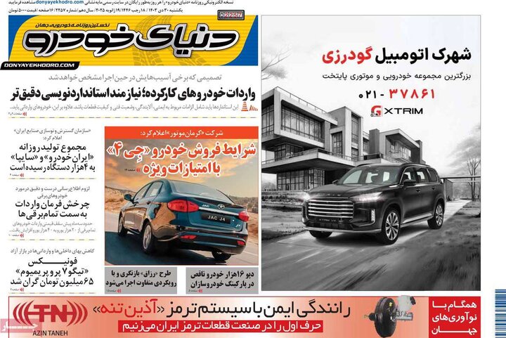 روزنامه‌های اقتصادی یکشنبه ۳۰ دی ۱۴۰۳