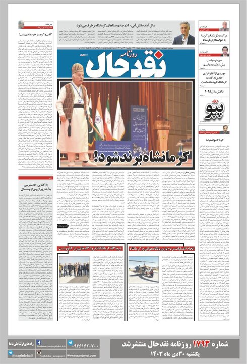 روزنامه